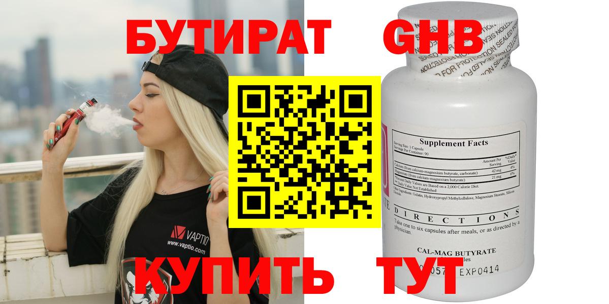 Бутират бутандиол  Вход с VPN  БУТИРАТ  Ковров 