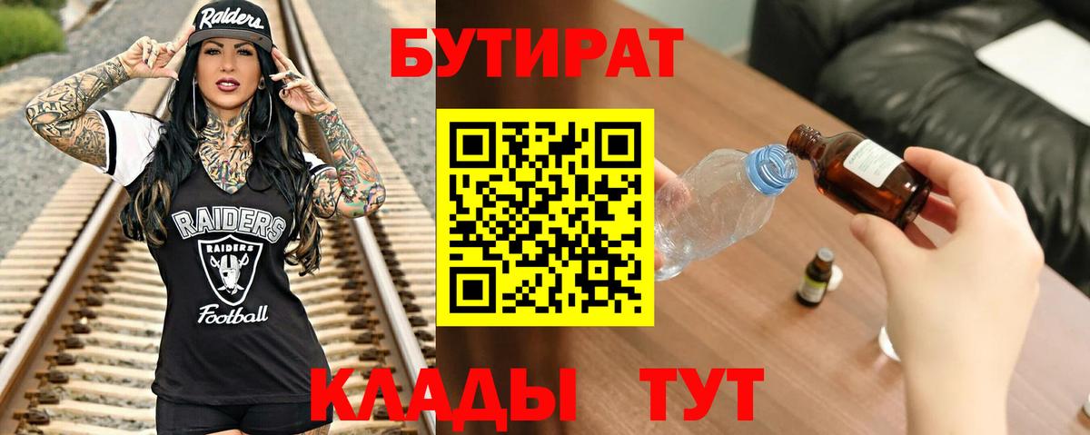 БУТИРАТ жидкий экстази Ковров