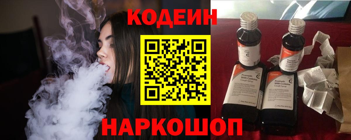 Кодеиновый сироп Lean напиток Lean (лин)  Codein напиток Lean (лин)  Ковров  Вход с VPN 