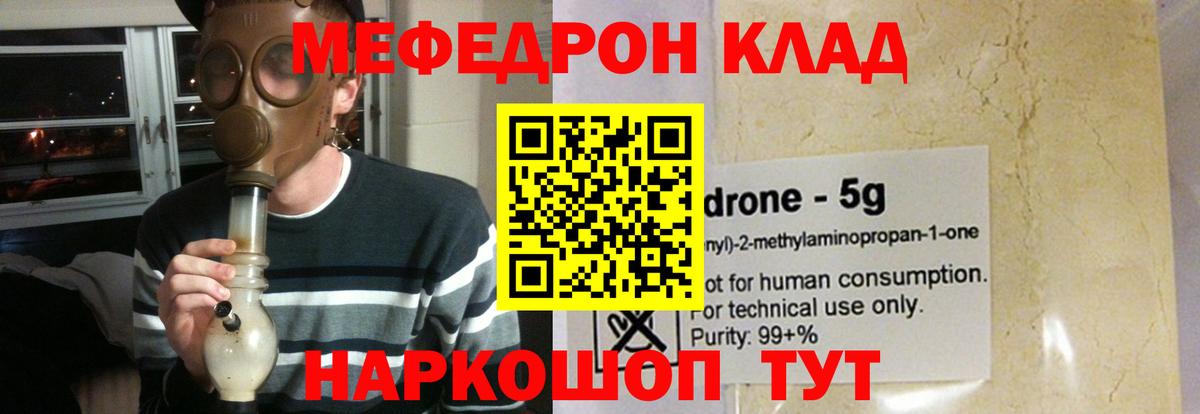Меф мяу мяу  Ковров