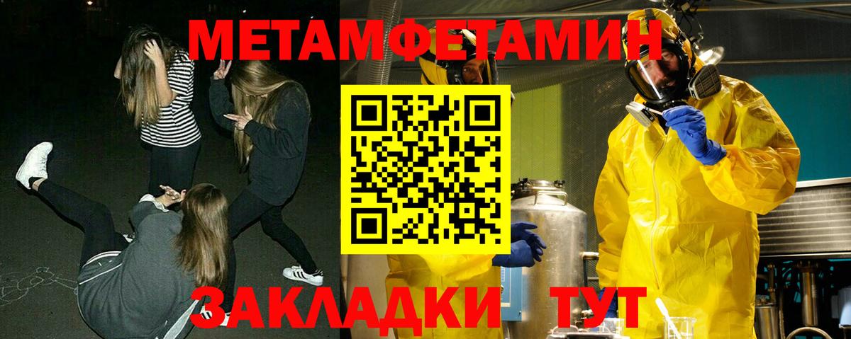 МЕТАМФЕТАМИН Methamphetamine Ковров