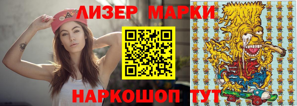 Марки NBOMe 1500мкг Ковров